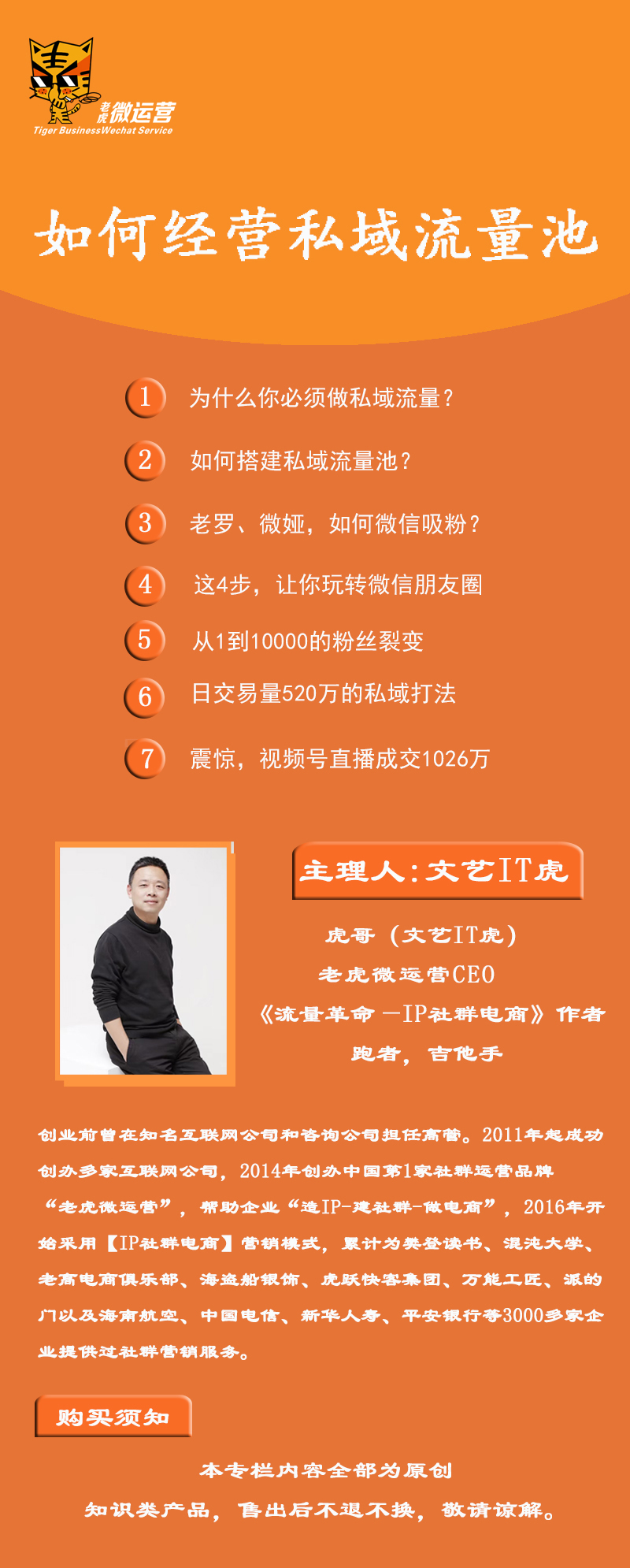 如何经营私域流量池
