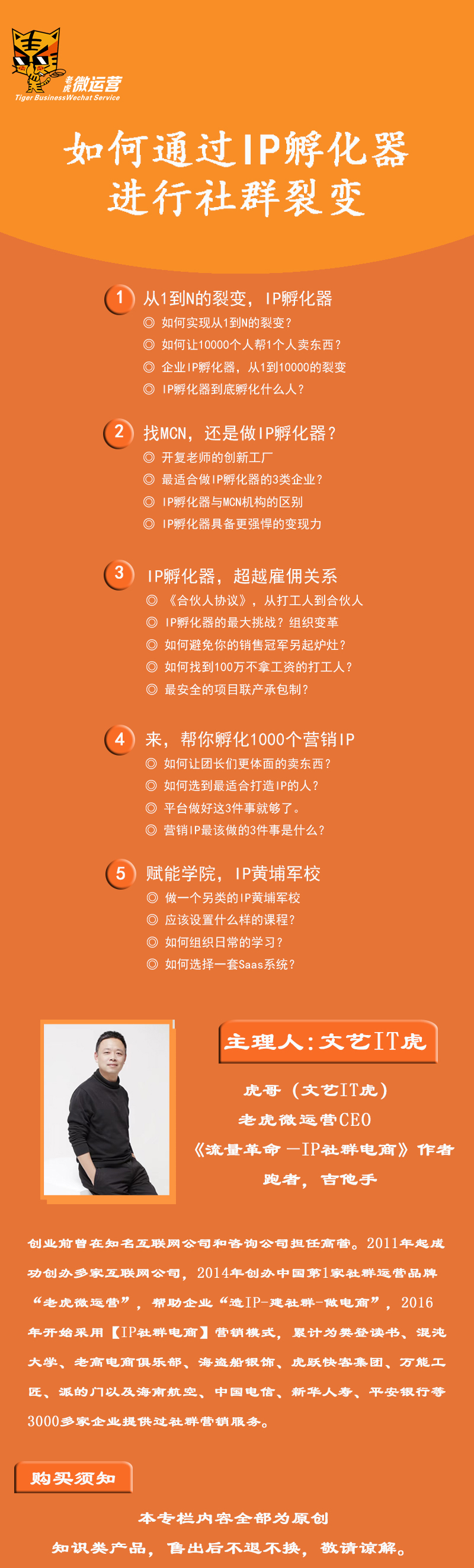 如何通过IP孵化器进行社群裂变