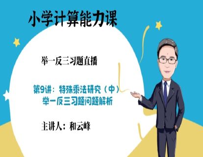 第1阶段-第9讲习题：特殊乘法研究（中）-举一反三问题解析
