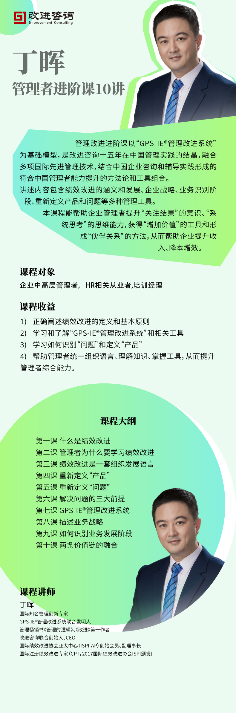 管理者进阶课10讲