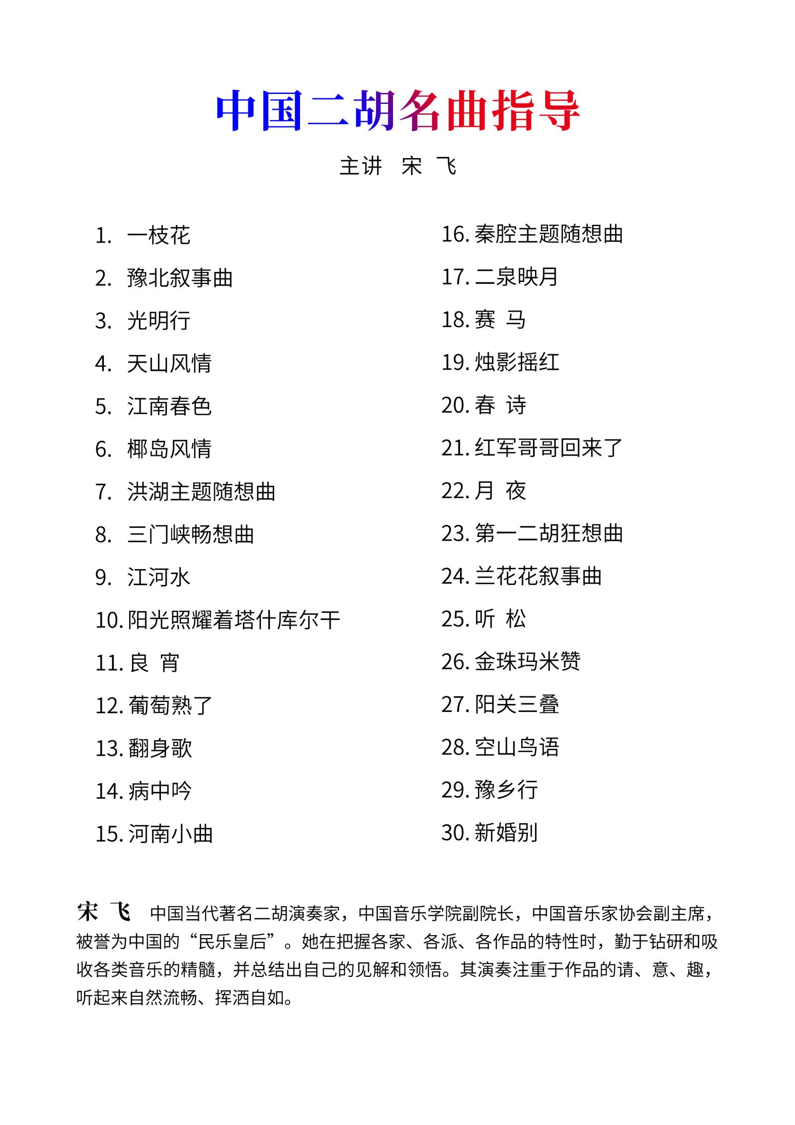 中国二胡名曲指导