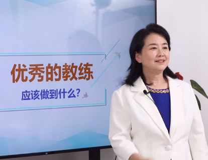 0-8优秀的家长教练应该做什么？