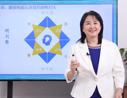 3-3犯傻的行为怎么办：明利弊，悟得失
