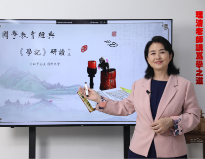 理清老师解读《为学之道》第二集