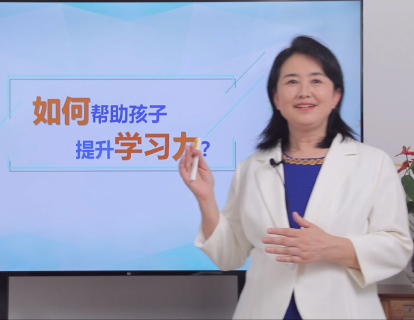 0-4如何帮助孩子提升学习能力？