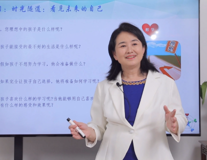 1-2时光隧道：看见未来的自己
