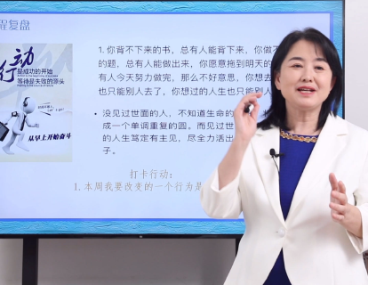 3-9课程复盘：为孩子做好坚持的榜样