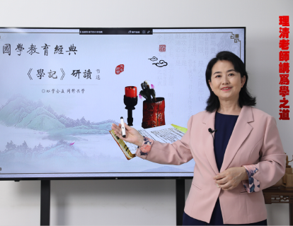 理清老师解读《为学之道》第三集
