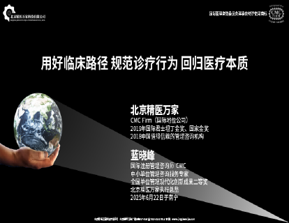 用好临床路径 规范诊疗行为 回归医疗本质