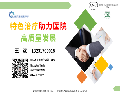 特色治疗助力医院快速提升医疗服务性收入