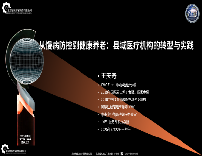 慢病管理与养老健康事业协同发展路径探索