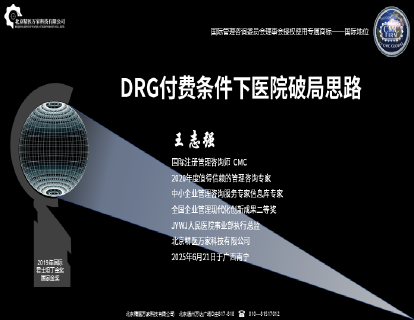 DRGDIP付费下综合医院破局思路