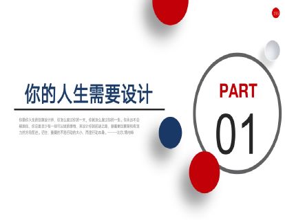 5-1你的人生需要设计