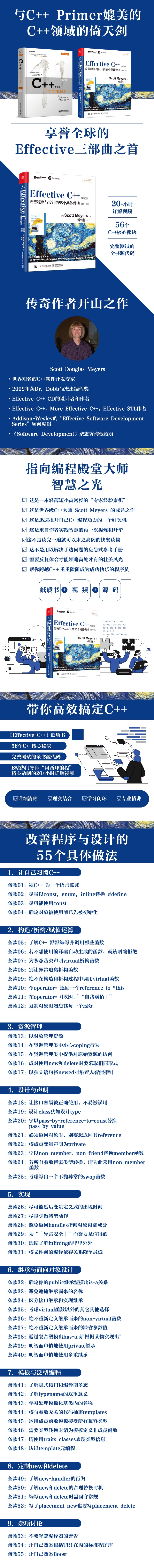 《Effective C++》视频教程（视频精讲）