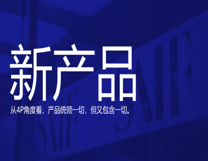 2.产品引擎：爆品系统搭建