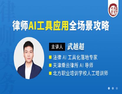 第21课：律师用AI法律法规检索技巧