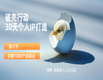 NO.6我们随口说说1000个词竟然是违禁词！拆解违规的底层逻辑
