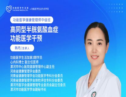 同型半胱氨酸干预