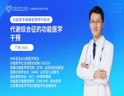 代谢综合征的功能医学案例分享