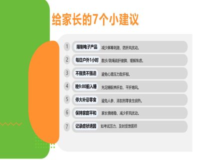 给家长的7个小建议