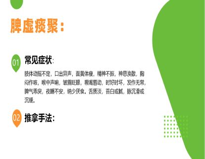 抽动障碍：脾虚痰聚型