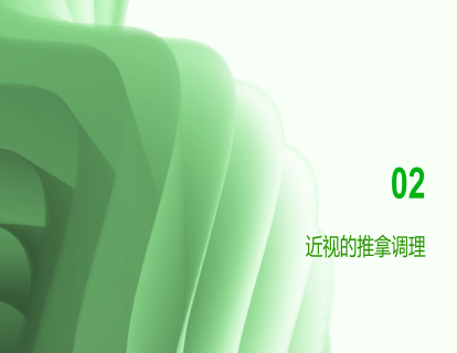 近视的中医调理原则