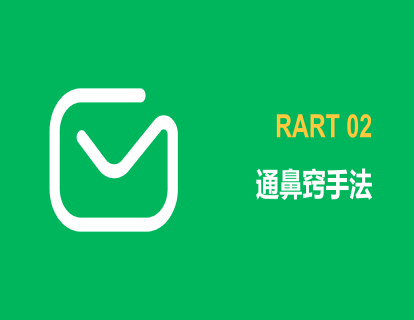 鼻炎通用通鼻窍手法