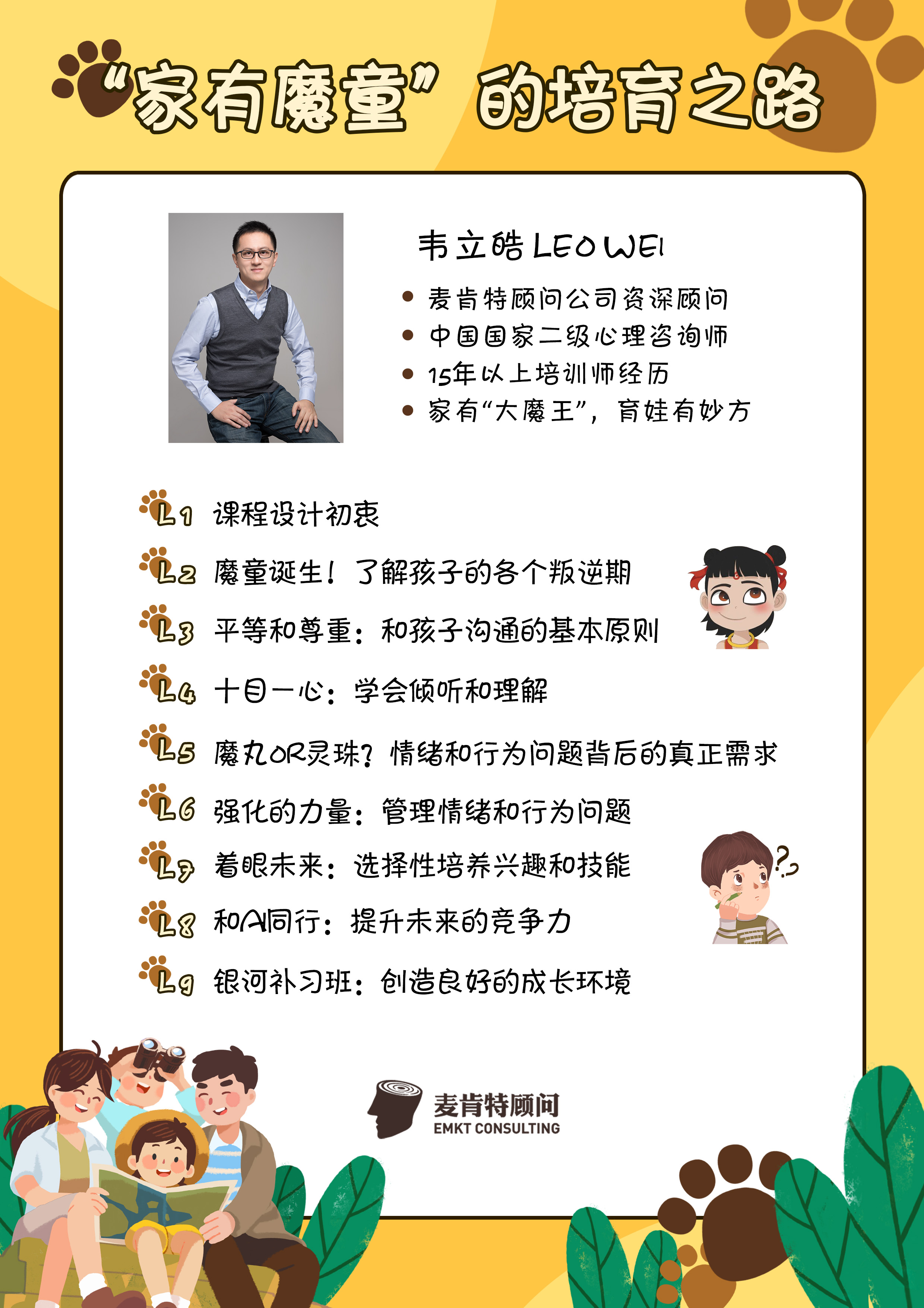 “家有魔童”的培育之路——提高孩子未来的竞争力