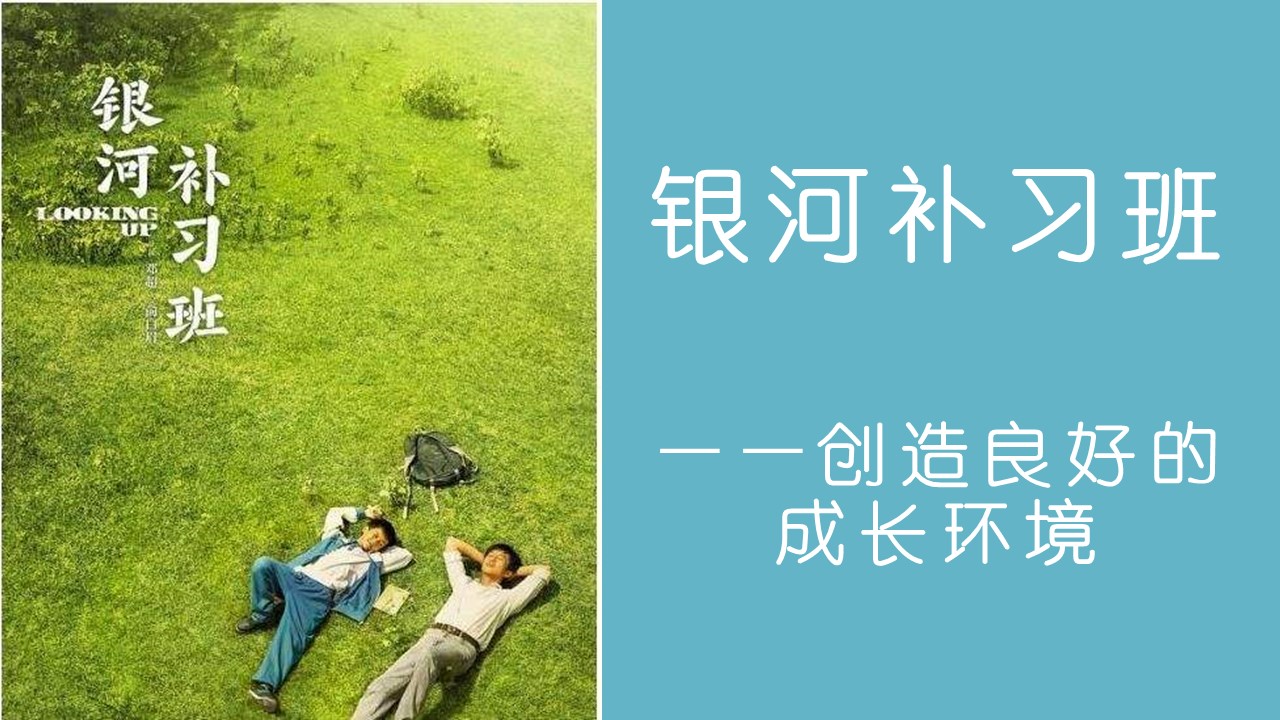 “家有魔童”的培育之路——提高孩子未来的竞争力