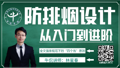 【从入门到进阶】林星春：全文强条通规下的“四个当”原则