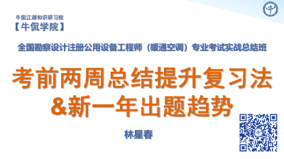 林星春：考前两周总结提升复习法&新一年出题趋势