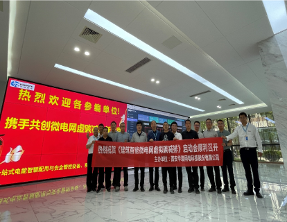 《建筑智能微电网虚拟碳减排综合评价》标准启动会在西安召开