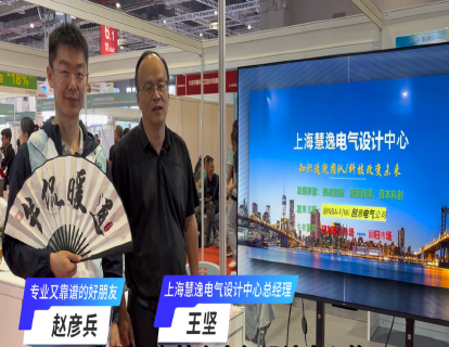 【牛侃传媒】走进2025世环会专访上海上海慧逸电气设计中心总经理王坚