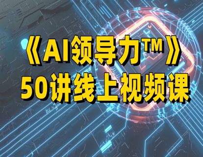 未来只有两类人：AI之上和AI之下