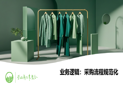 26-业务逻辑：采购流程规范化（商品采购计划制定）