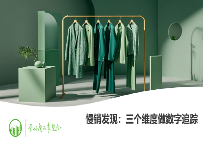 16-慢销发现：三个维度做数字追踪（商品销售进度管理）