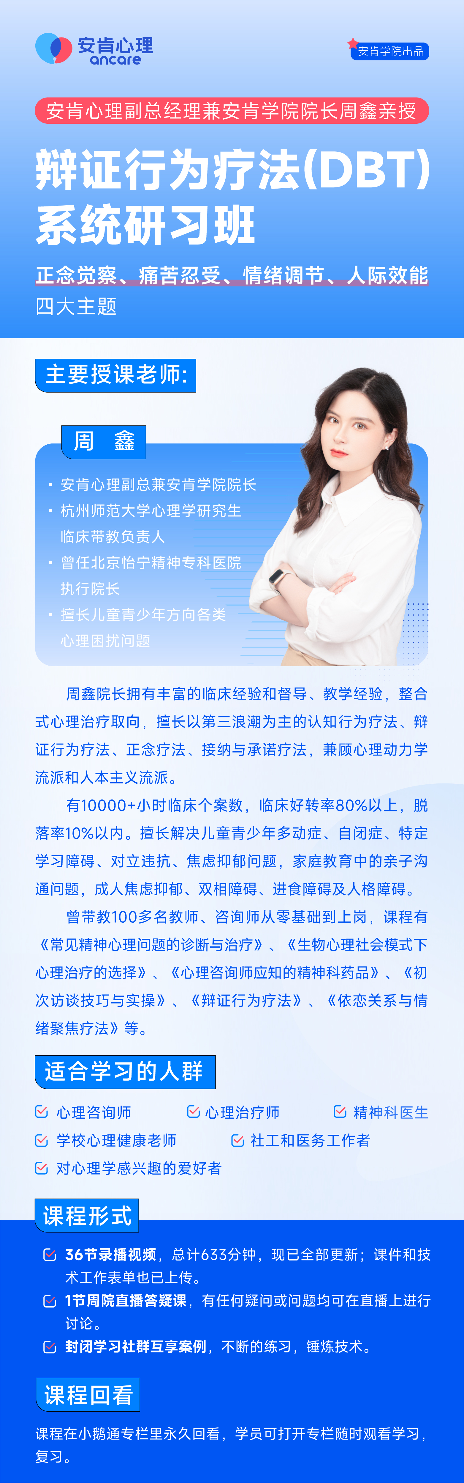 辩证行为疗法（DBT）系统研习班
