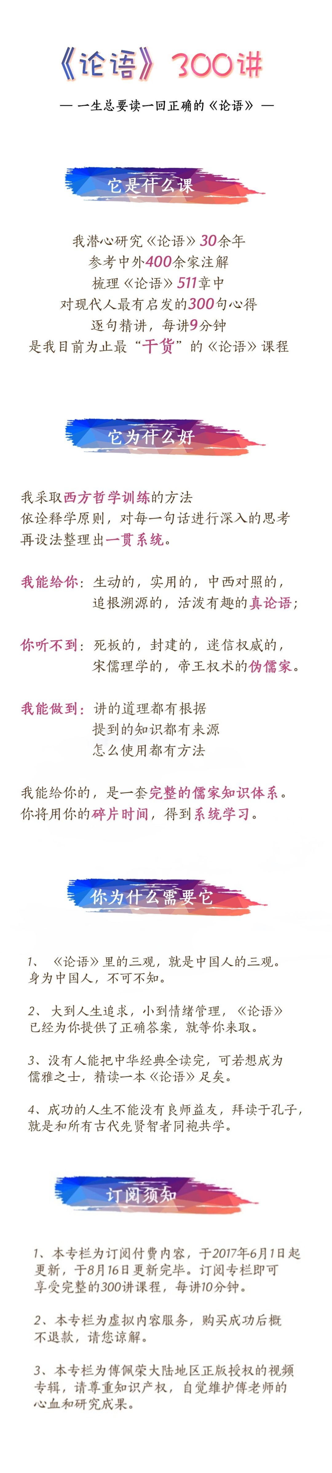 《论语》300讲—可以和孩子一起听的国学课