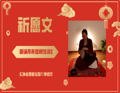 祈愿文