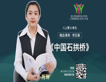八上第五单元-中国石拱桥