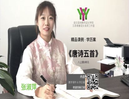 八上第三单元-唐诗五首
