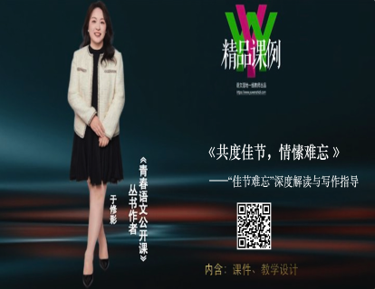 《佳节难忘》深度解读与写作指导