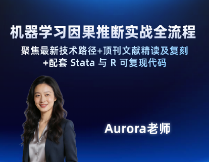 机器学习因果推断实战全流程