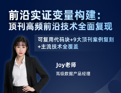 顶刊前沿变量构建：攻克数据提取与文本分析核心痛点