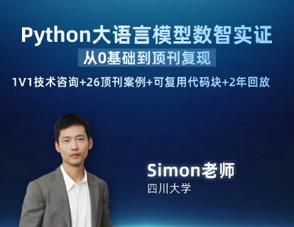 Python大语言模型数智实证：从0基础到顶刊复现