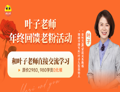 [线下课]叶子老师直接交流学习课程