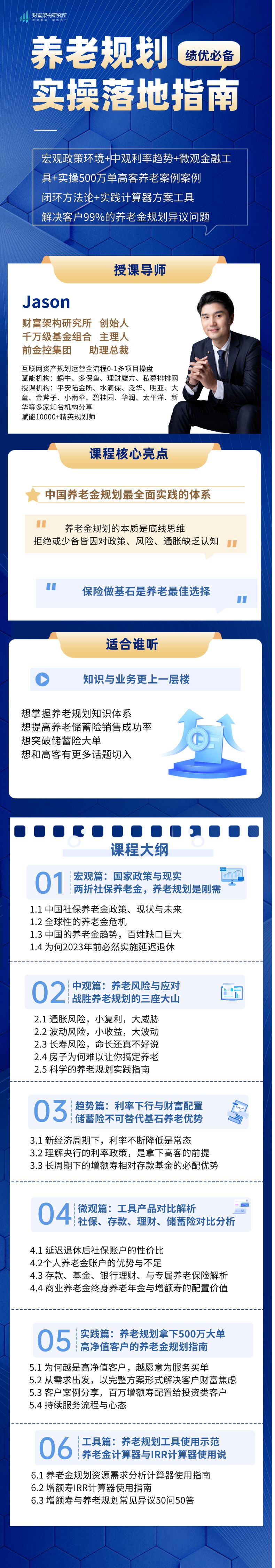 养老金规划落地指南（2023版）最新版