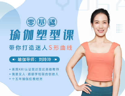 第1节课： 修炼小蛮腰 | 小肚子终极解决方案，快速消除腹部脂肪