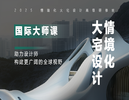 国际大师课