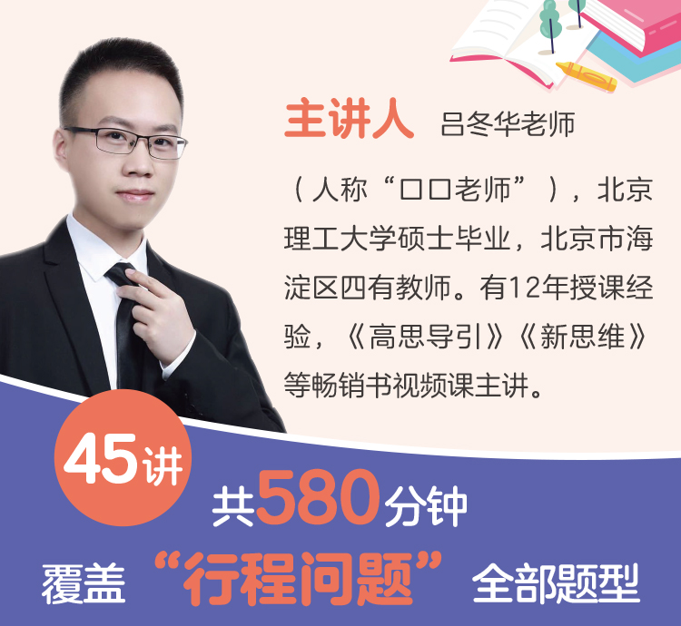 口口专题课《行程问题》